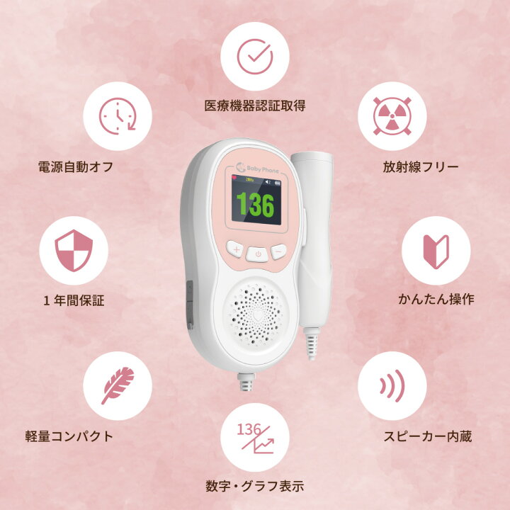 楽天市場 胎児超音波心音計 Baby Phone ベビーフォン ドップラー 聴診器 胎児 心音 妊娠 妊婦 マタニティ ギフト プレゼント お祝い ベビー 赤ちゃん 心音計 送料無料 United Family