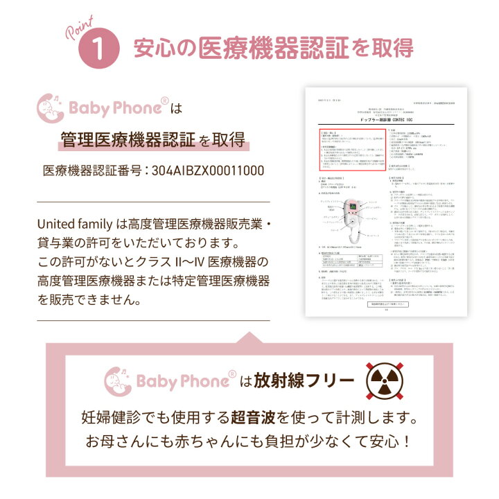 楽天市場 胎児超音波心音計 Baby Phone ベビーフォン ドップラー 聴診器 胎児 心音 妊娠 妊婦 マタニティ ギフト プレゼント お祝い ベビー 赤ちゃん 心音計 送料無料 United Family