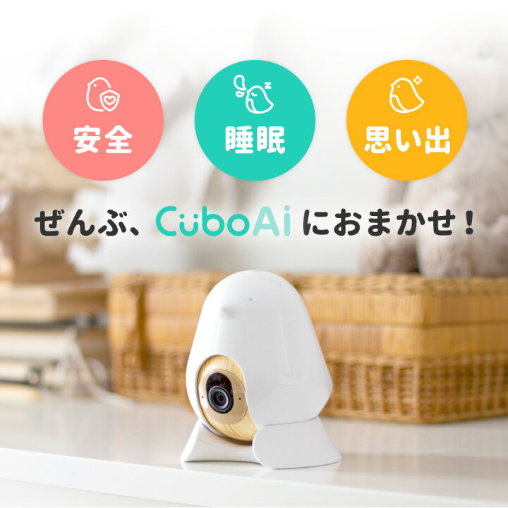 楽天市場】＼育児応援クーポン／CuboAi Plus スマートベビーモニター 