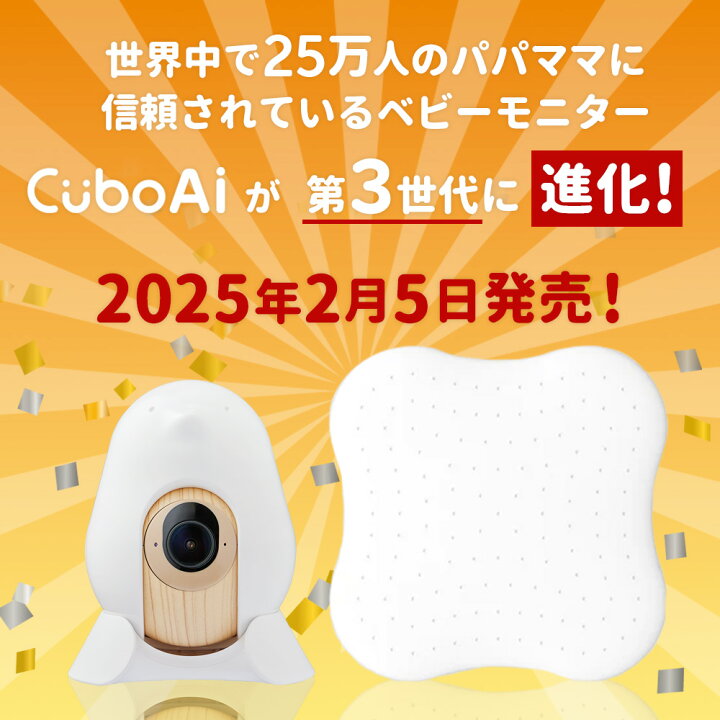 楽天市場】【ポイント10倍】CuboAi スマートベビーモニター 第3世代 