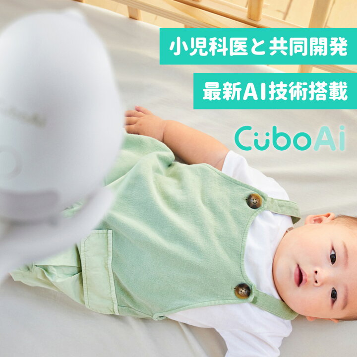 楽天市場】【ポイント10倍】CuboAi スマートベビーモニター 第3世代 