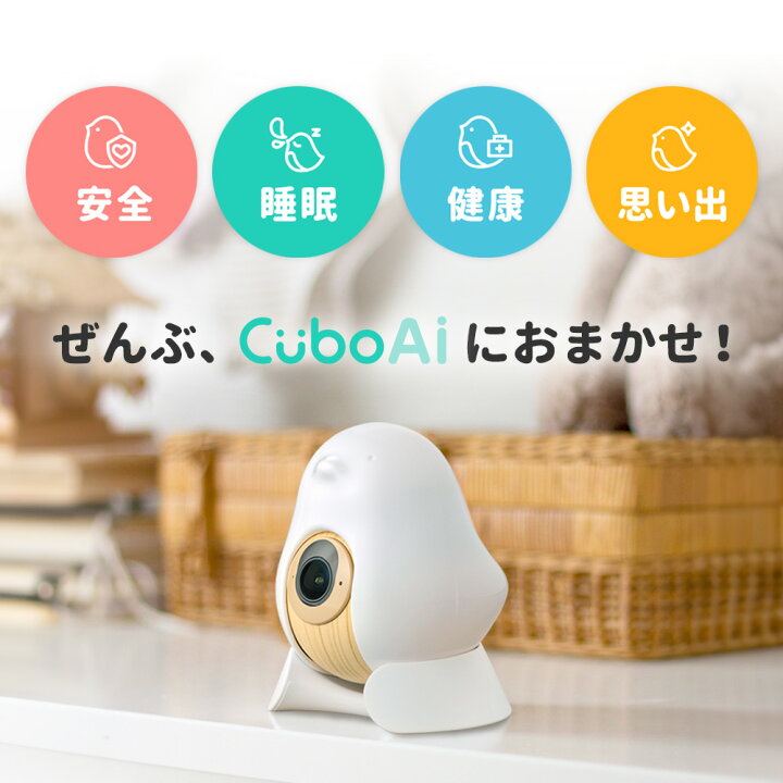楽天市場】【正規ストア・豪華特典】CuboAi スマートベビーモニター 第  