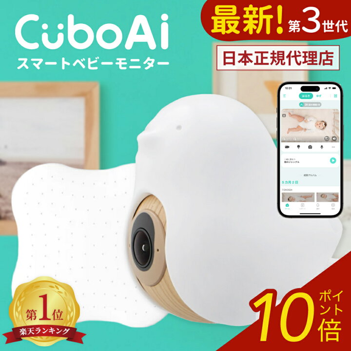 Cubo Ai Plus 富め スマートベビーモニター キューボアイ