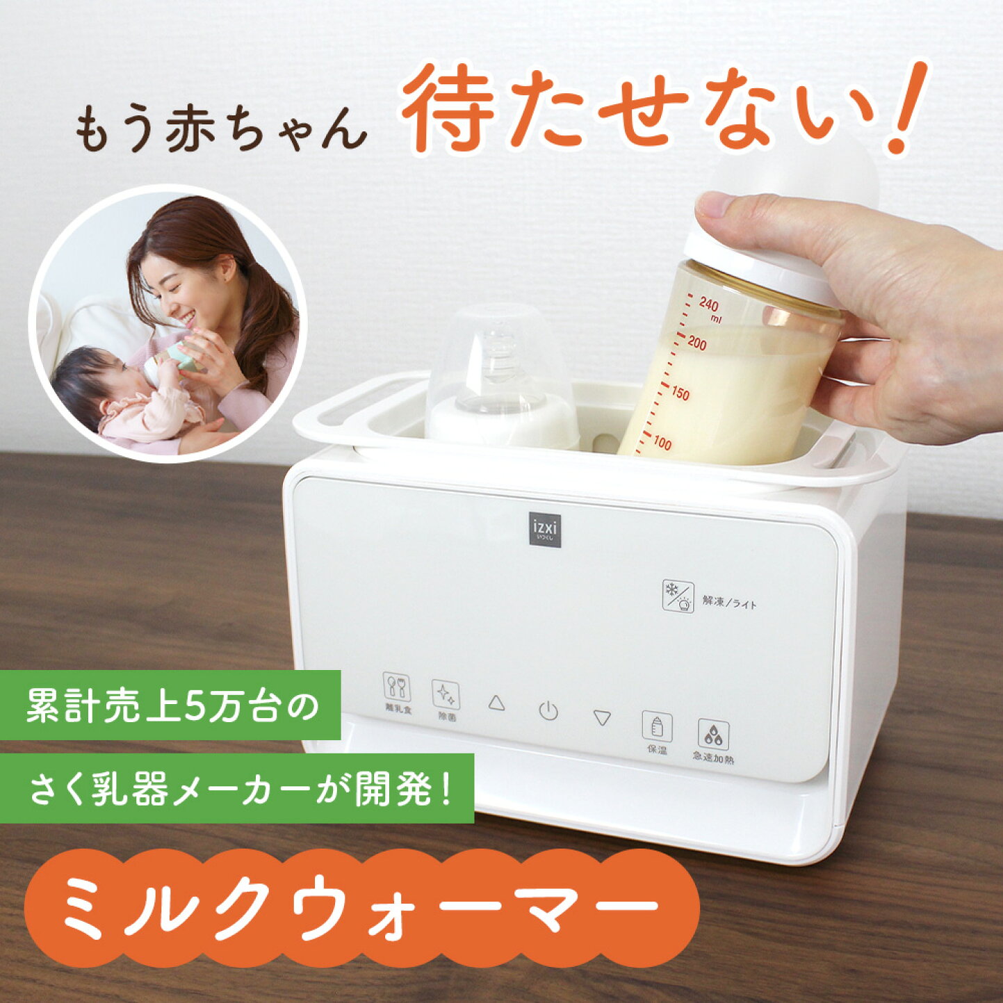 楽天市場 | izxi いつくし - 夜間授乳の救世主！ミルクウォーマー MW-A01