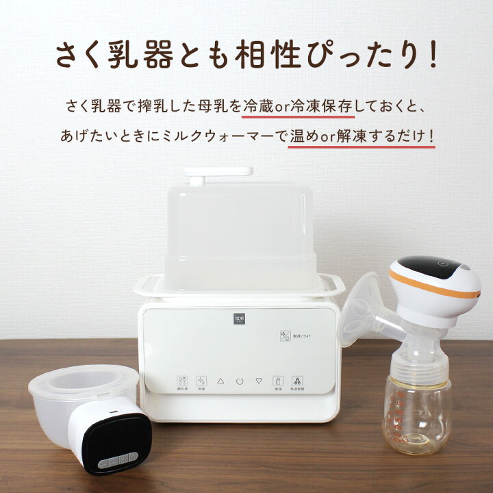 楽天市場】【いつくし公式】ミルクウォーマー izxi いつくし MW-A01 