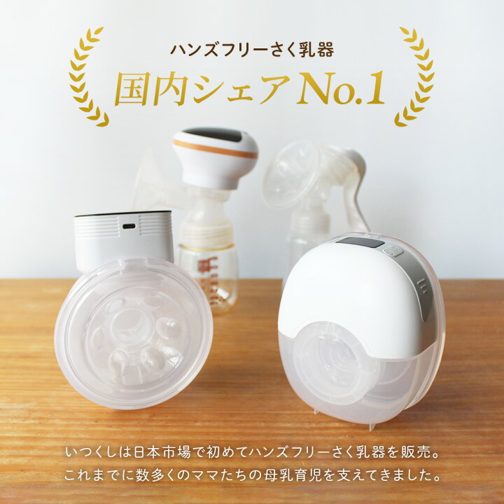 楽天市場】さく乳器 電動 RH-268 izxi いつくし UFsmile 電動搾乳器 