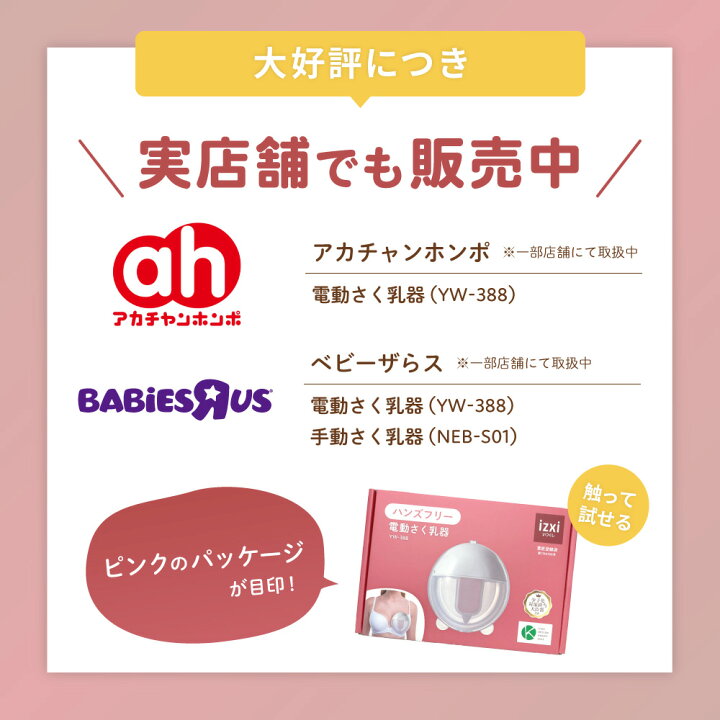 楽天市場】電動さく乳器 YW-388 izxi いつくし UFsmile ハンズフリー 