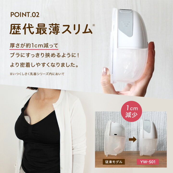 楽天市場】＼期間中◇ポイント10倍／電動さく乳器 YW-501 izxi い 