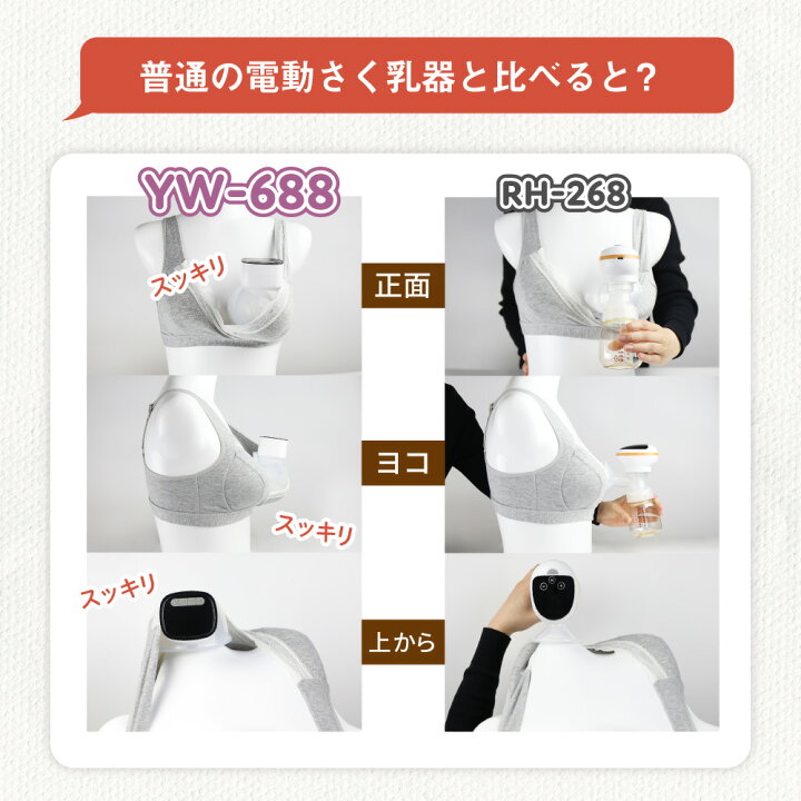 楽天市場】電動さく乳器 YW-688 izxi いつくし UFsmile ハンズフリー 