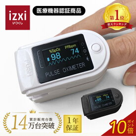 ＼ポイント10倍／パルスオキシメーター 医療機器認証取得 CMS50D パルスオキシメータ 医療用 パルス 血中酸素濃度計 血中酸素飽和度 脈拍 呼吸 大人 子供 家庭用 在宅医療 在宅 看護 介護 ナース 在宅介護 簡単ワンタッチ計測 体調管理 spo2 保証付 送料無