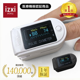 【いつくし公式】パルスオキシメーター 医療機器認証取得 CMS50D パルスオキシメータ 医療用 パルス 血中酸素濃度計 血中酸素飽和度 脈拍 呼吸 大人 子供 家庭用 在宅医療 在宅 看護 介護 ナース 在宅介護 簡単ワンタッチ計測 体調管理 spo2 保証付 送料無