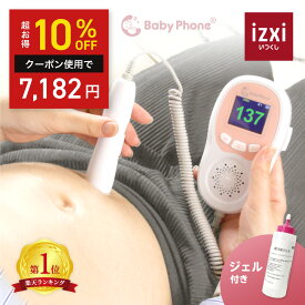 ＼スパセ◆限定クーポン／胎児超音波心音計 Baby Phone ベビーフォン ドップラー 聴診器 胎児 心音 妊娠 妊婦 マタニティ ギフト プレゼント お祝い ベビー 赤ちゃん 心音計 送料無料