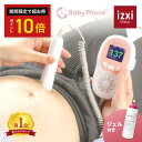 ＼ポイント10倍／胎児超音波心音計 Baby Phone ベビーフォン ドップラー 聴診器 胎児 心音 妊娠 妊婦 マタニティ ギフ…