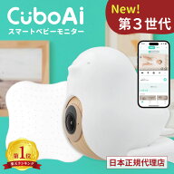 ＜SNS限定3000円クーポン＞CuboAi スマートベビーモニター 第3世代 ベビーセンサーパッド 赤ちゃん 見守…