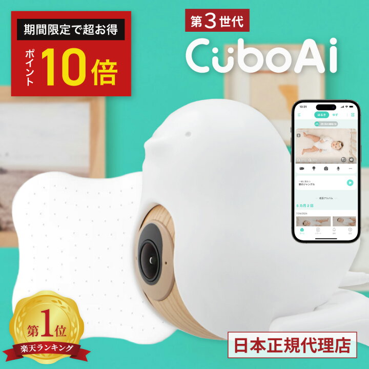 楽天市場】【ポイント10倍】CuboAi スマートベビーモニター 第3世代  