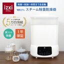 【いつくし公式】スチーム除菌 乾燥機 消毒 哺乳瓶 スチーム 除菌 乾燥 洗浄 保管ラック ミルク 搾乳機 搾乳器 出産祝…