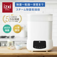 【いつくし公式】スチーム除菌 乾燥機 消毒 哺乳瓶 スチーム 除菌 乾燥 洗浄 保管ラック ミルク 搾乳機 …