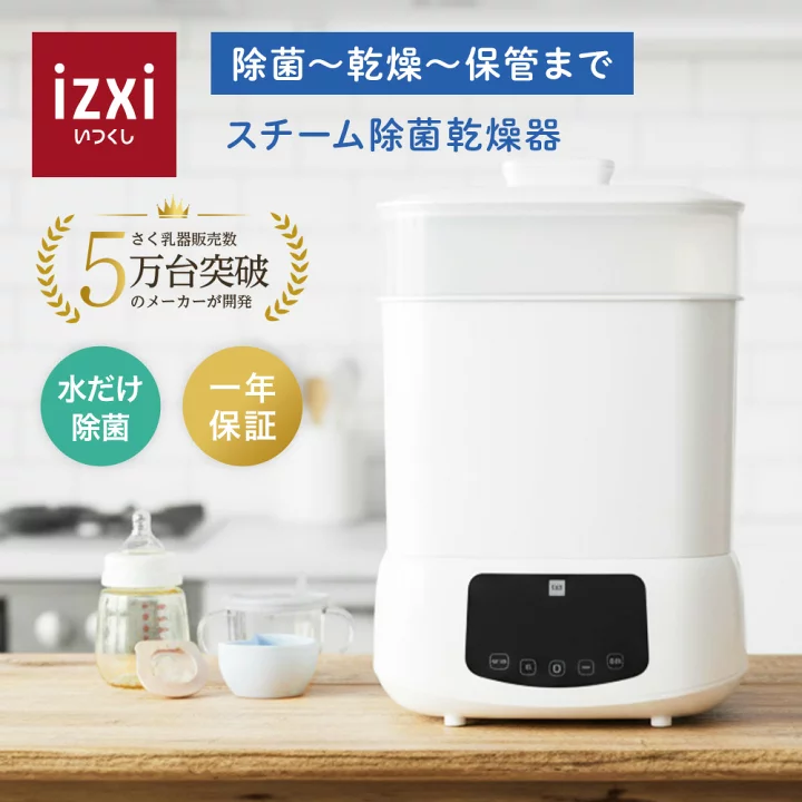 楽天市場】【いつくし公式】スチーム除菌 乾燥機 消毒 哺乳瓶 スチーム 