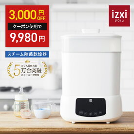 ＼超得◆3000円クーポン／スチーム除菌 乾燥機 消毒 哺乳瓶 スチーム 除菌 乾燥 洗浄 保管ラック ミルク 搾乳機 搾乳器 出産祝い ギフト 送料無料