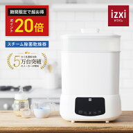 【いつくし公式】スチーム除菌 乾燥機 消毒 哺乳瓶 スチーム 除菌 乾燥 洗浄 保管ラック ミルク 搾乳機 …