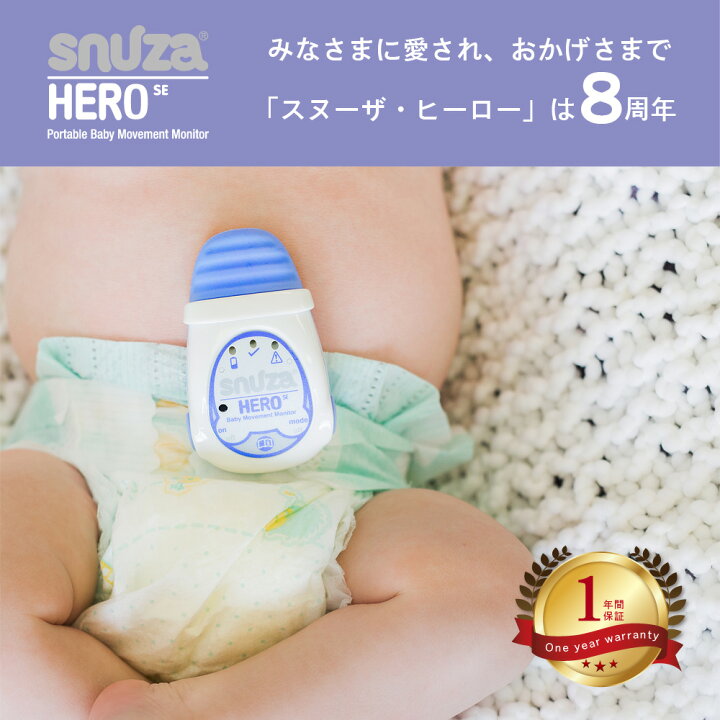 楽天市場】スヌーザヒーロー SNH-J01体動センサ ベビーモニター ベビー 