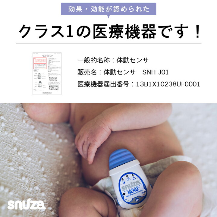 楽天市場】スヌーザヒーロー SNH-J01体動センサ ベビーモニター ベビー 