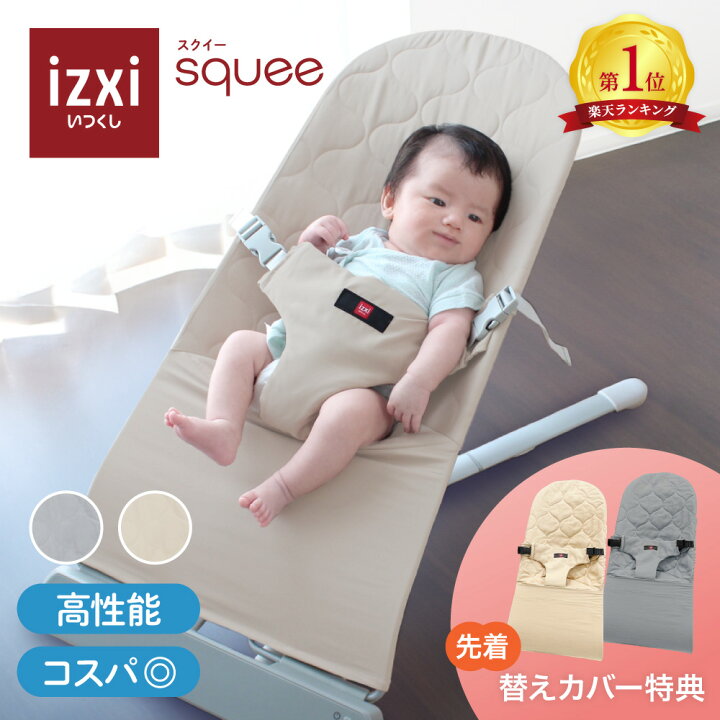 楽天市場】＼期間中◇ポイント20倍／バウンサー squee スクイー izxi 