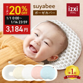 ＼超得クーポン／スヤビー 呼吸を守る ベビー枕 suyabee 赤ちゃん 新生児 向き癖 ドーナツ枕 ベビーまくら 枕 ピロー 綿 絶壁予防 吐き戻し 頭の形 洗える 丸洗い プレゼント 出産祝い 送料無料