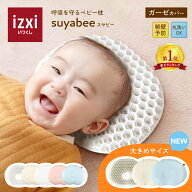 【いつくし公式】スヤビー 呼吸を守る ベビー枕 suyabee 赤ちゃん 新生児 向き癖 ドーナツ枕 ベビーまく…