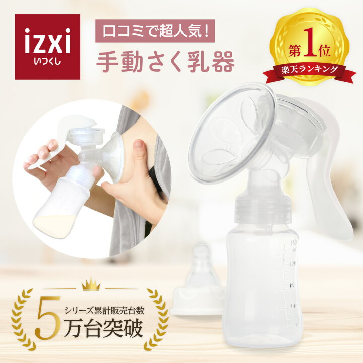 楽天市場 さく乳器 手動 Yw 1 Ufsmile 手動搾乳器 さく乳機 搾乳機 赤ちゃん ベビー用品 母乳育児 調節 乳首 保存 授乳用品 搾乳 ベビー マタニティ 授乳 哺乳びん 哺乳瓶 さくにゅうき 搾乳ポンプ 送料無料 United Family