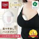 【いつくし公式】電動さく乳器 YW-388 izxi いつくし UFsmile ハンズフリー 電動搾乳器 さく乳機 搾乳機 赤ちゃん ベ…