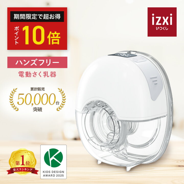 楽天市場】＼期間中◇ポイント10倍／電動さく乳器 YW-501 izxi い 