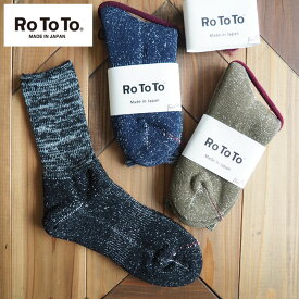 メール便可 RoToTo ロトト WASH PILE SOCKS R1066 靴下 くつ下 和紙 コットン ソックス レディース 日本製 パイル 冷え性 くしゅくしゅ おしゃれ あたたかい クルーソックス クルー 大きいサイズ シンプル カジュアル ナチュラル