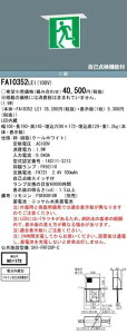 �p�i�\�j�b�N(Panasonic) LED�U����C���ЖʓV�䖄�� FA10352LE1