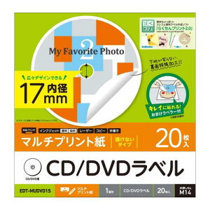 エレコム CD/DVDラベル 内径17mm 下地が透けない プリンタ兼用 20枚入 EDT-MUDVD1S