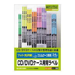 エレコム CD/DVD 背ラベル A5 光沢 240枚 EDT-KCDSE1