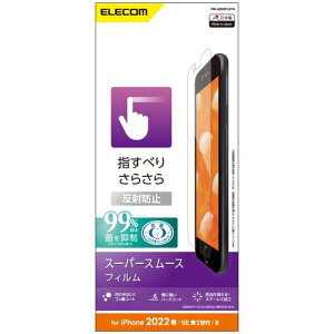 GR(ELECOM) iPhone SE (2/3) / 8 / 7 / 6s / 6 p tB X[X wh~ A`OA PM-A22SFLSTN NA