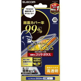 エレコム iPhone 16 Pro Max ガラスフィルム 強化ガラス ゴリラガラス 硬度10H カバー率99% 全面保護 極み設計 指紋がつかない 0.21mm 気泡が入らない 【ガイド枠付き】 PM-A24DFLKGO