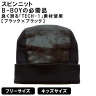 スピンニット帽子 ブレイキング スピンキャップ BBOY BGIRL ブレイクダンスバトル ダブル ストリートダン…