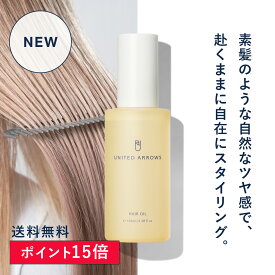 【ポイント15倍】【送料無料】 ヘアオイル 100ml ユナイテッドアローズビューティー公式 洗い流さない トリートメント ヘア ケア ツヤ 髪 しっとり まとまる さらさら 軽い オイル パサつき ダメージ 癖毛 うねり 予防 改善 サロン仕様 透明感 低刺激 UNITED ARROWS BEAUTY