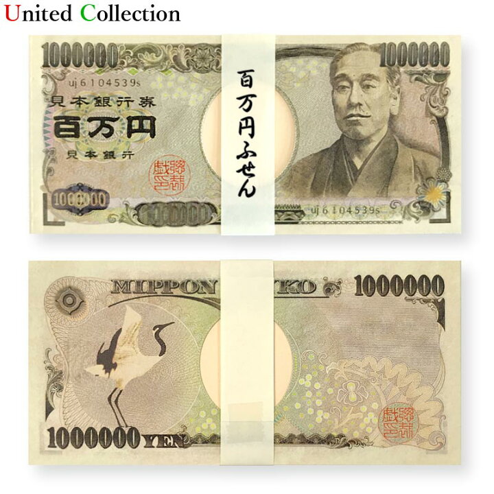 楽天市場 ブラックフライデーポイント還元最大15倍 送料無料 ゴージャス文具2種お得セット 百万円ふせん 札メモ帳 セット 百 万円 100万円 メモ帳 お札 札束 宴会 景品 ジョークグッズ ノベルティ パーティー イベント 文具 小道 ユナイテッド