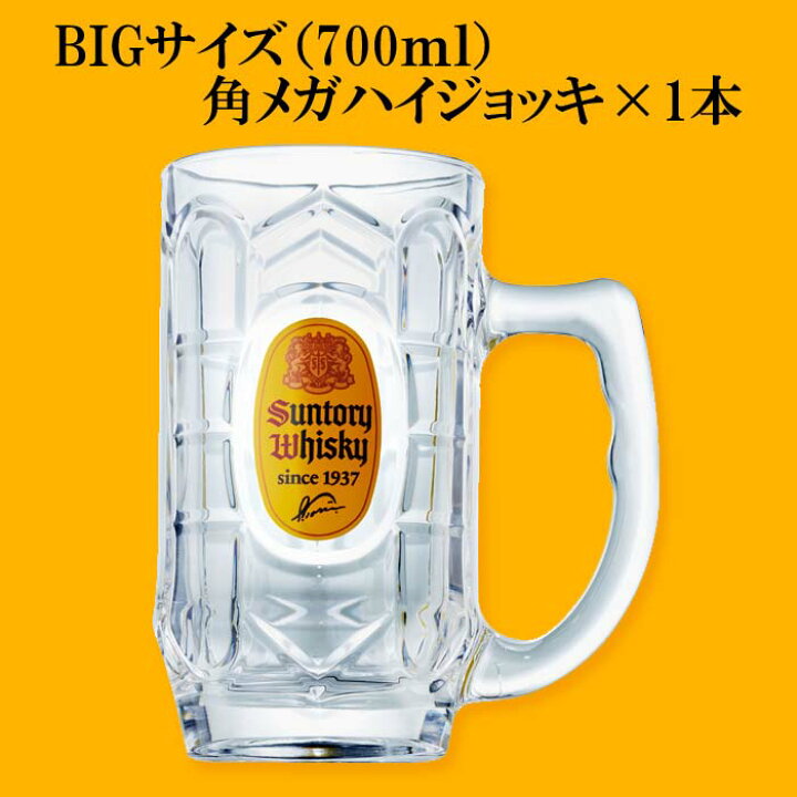 楽天市場】1本売り【SUNTORY 角メガハイジョッキグラス 700ml】 BIG お 