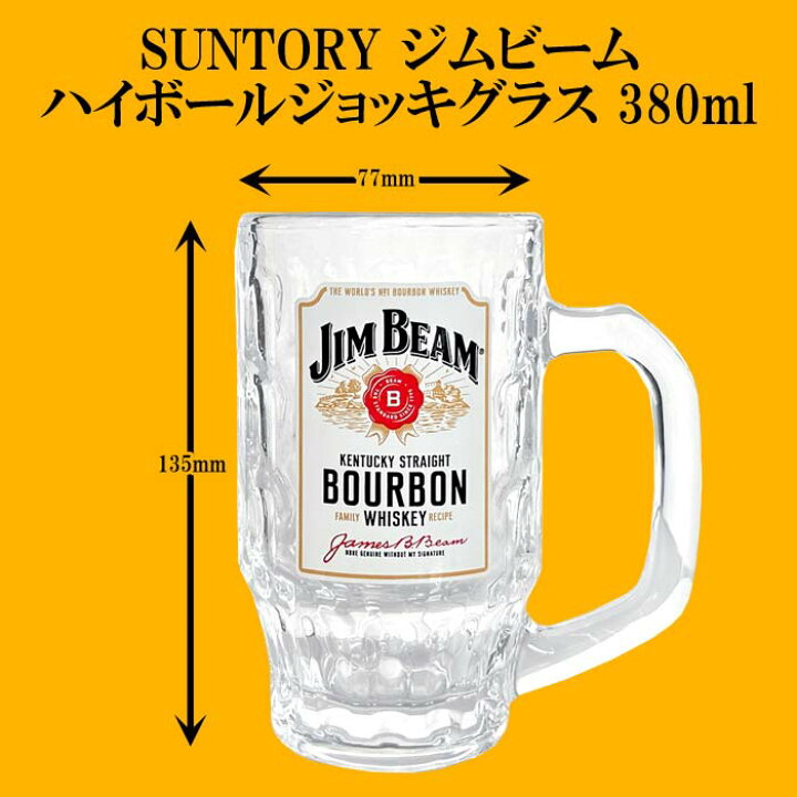 Jim Beam ジョッキ 380ml 24個セット 1本【SUNTORY ジムビーム ハイ  