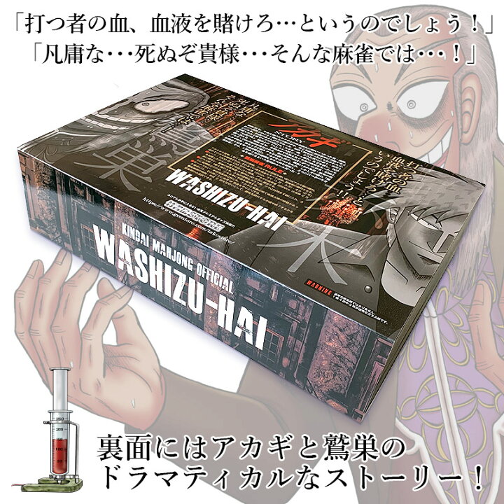 楽天市場】☆NEW・楽天限定 公式 ブランド アカギ麻雀牌 