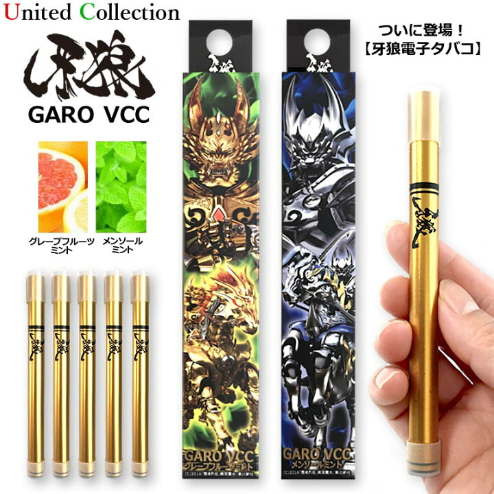 楽天市場】6本セット【 牙狼電子タバコ＜GARO＞(C)2016「魔戒烈伝  