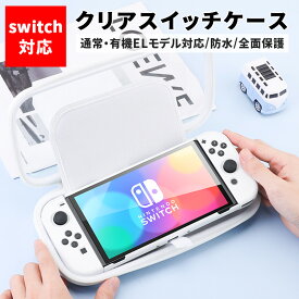 《送料無料》 switch ストラップ ケース 任天堂 スイッチ 有機el ケース かわいい ニンテンドー ケース カバー おしゃれ 透明 カード収納 10枚 保護 耐衝撃 ゲーム機 収納 クリア 透明 キッ