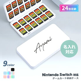 《送料無料》 nintendo switch カード ケース 名入れ ソフト 収納 任天堂 スイッチ 24枚 子供 キッズ 大人 ゲームソフト 入れ アウトドア 旅行 薄型 コンパクト スイッチライト 有機EL 防水 防塵