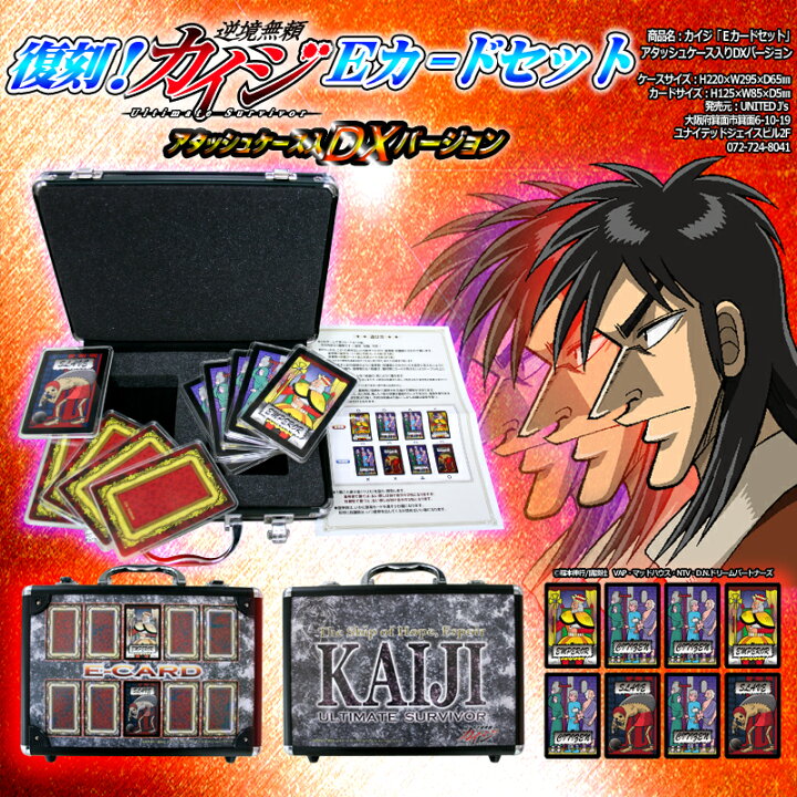 楽天市場 初売りセールポイント最大15倍還元 送料無料 復刻 カイジeカードセット アタッシュケース入り Dxバージョン 限定ジャンケン パーティ トランプ ボードゲーム ヒカル グッズ 映画 パチンコ スロット 最後の審判 自粛 お家時間 ユナイテッド コレクション