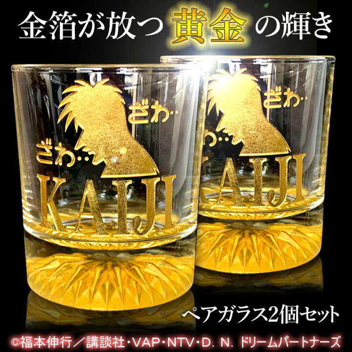 楽天市場】カイジ 黄金ロックグラス 2個セット！福本伸行／講談社・VAP 