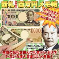 ★【1札～500札★ご希望数を選択】正規品【渋沢栄一】新札100万円メモ帳 本物のお札重ねてドッキリ 色々…